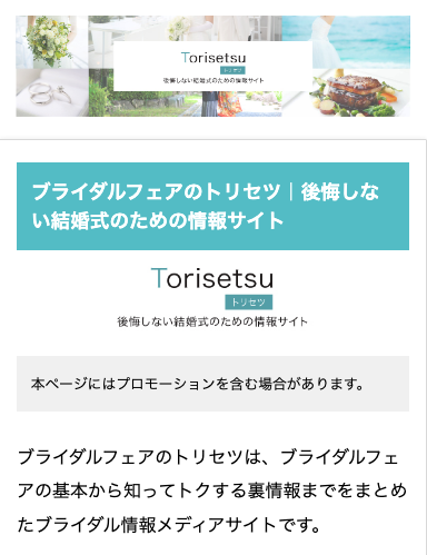 後悔しない結婚式のための情報サイト