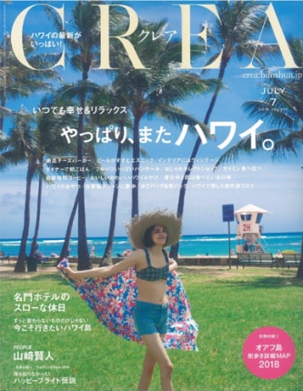文藝春秋社 CREA(クレア) 2018年7月号