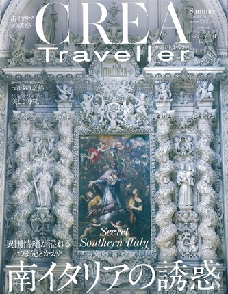 文藝春秋社 CREA Traveller 2018 Summer NO.54