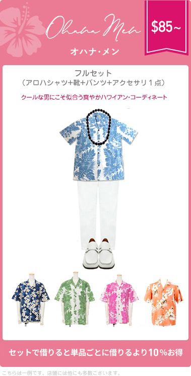 フルセット・メンズプラン01