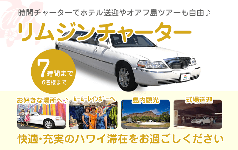 リムジン時間チャーター