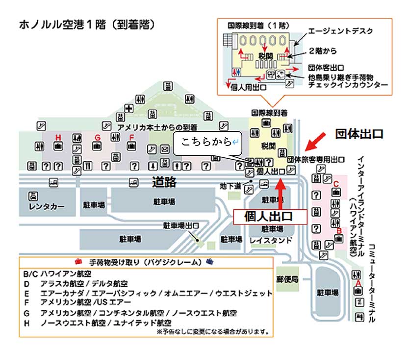 ホノルル空港内マップ