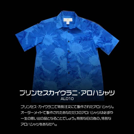 アロハシャツ・オーダーメイド