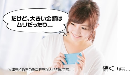 ムームーレインボーのギフト送金04