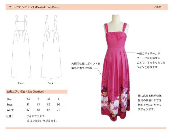 オーダーメイド・ハワイアンドレス
