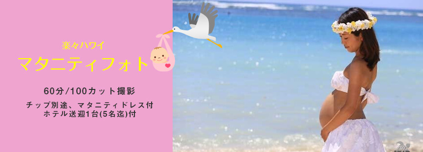 楽々マタニティフォト送迎付き