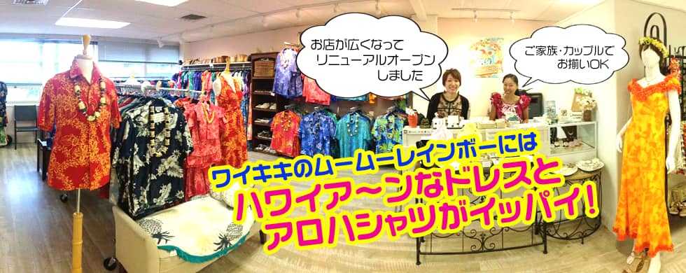 ムームーレインボー