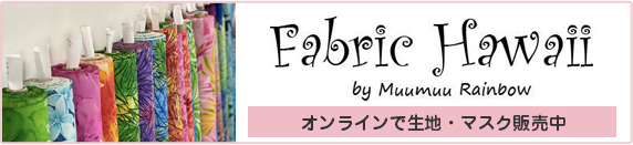 Fabric Hawaii 生地販売