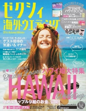 ゼクシィ海外ウエディング 2016 Autumn&Winter