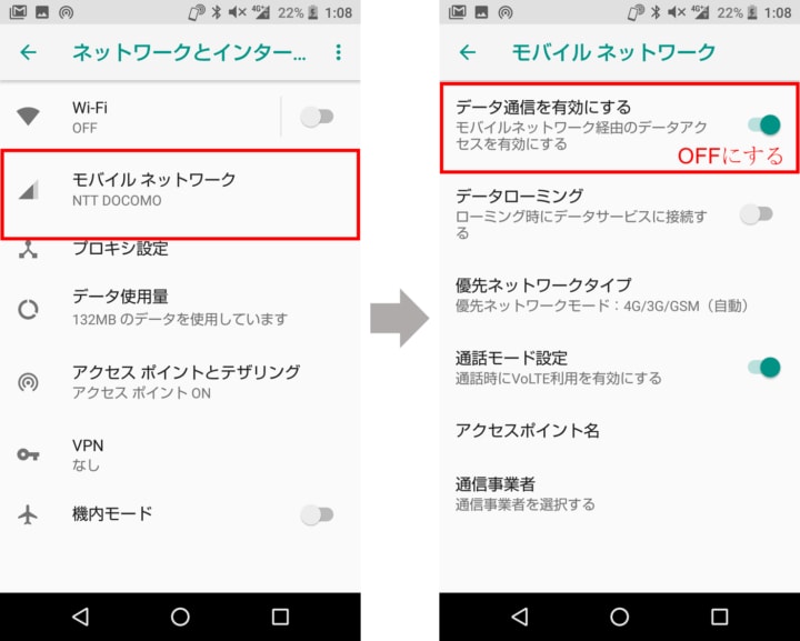 失敗しない、ハワイでのスマホ設定