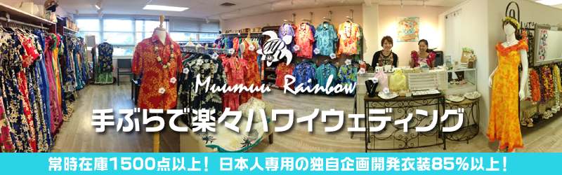ムームーレインボー